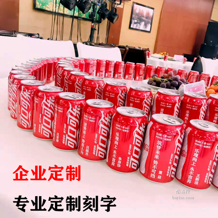 可乐定制可口可乐地产抖音网红产品定制logo厂家直销