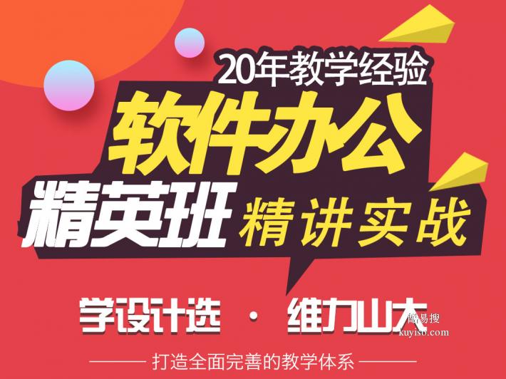 沈阳数联云商办公文案 小白起点班 助你迅速成能手