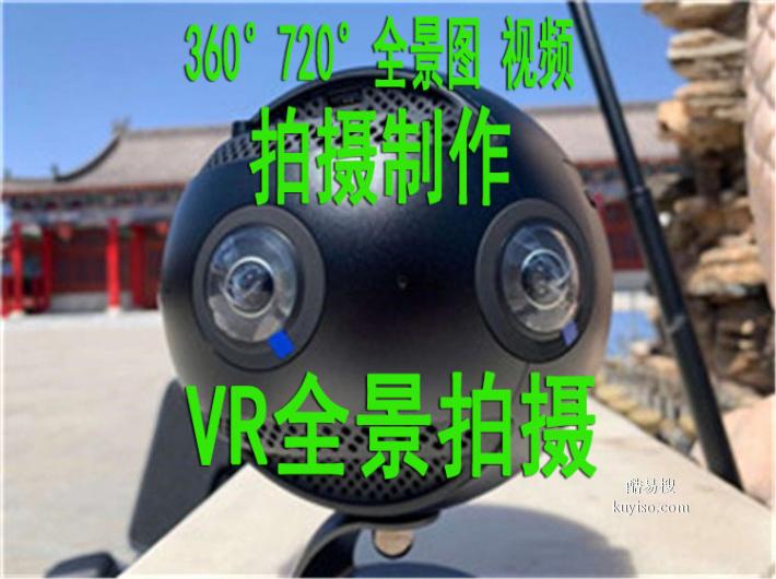 拍摄服务 360度720度全景摄影 VR航拍 全景视频编辑制作