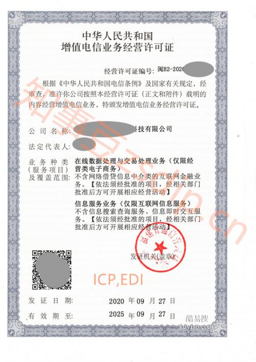 2021关于国内各地多方通信许可证 ICP许可证 EDI许可证申请材料