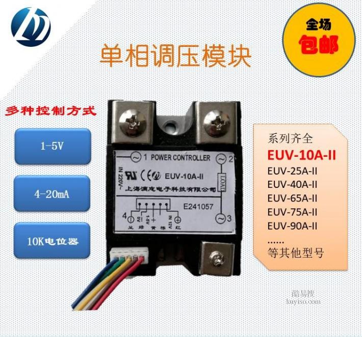 单相调压模块EUV-25A-II 移相交流调压模块 可控硅调压