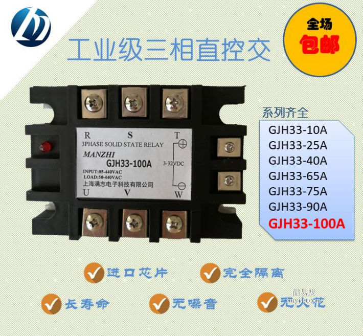 直流控交流固态继电器90A 三相固态继电器GJH33-90A