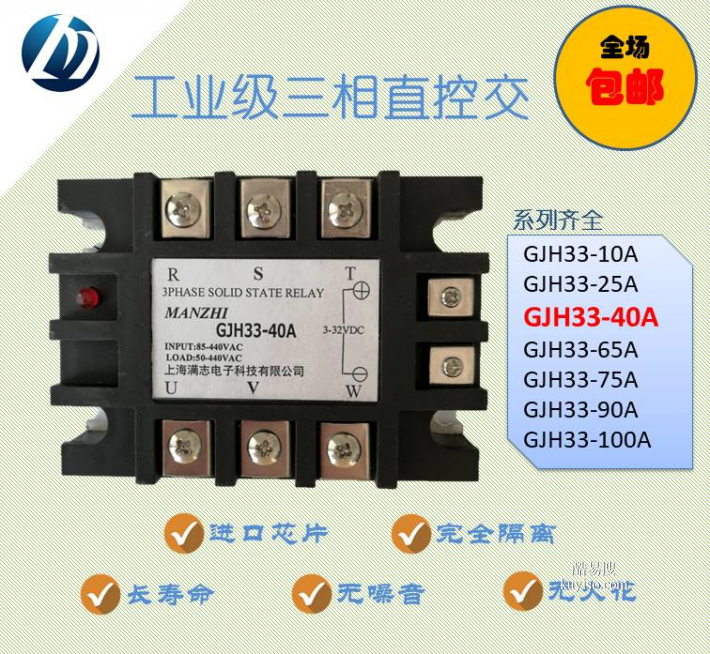 25A三相固态继电器GJH33-25A 无触点直流控交流固态继电器