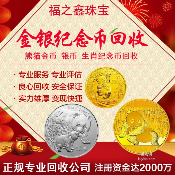 旧黄金回收价格高吗？南通回收黄金的店地址 福之鑫