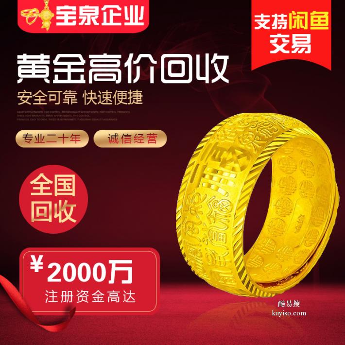 南通黄金回收 宝泉珠宝 长期回收黄金999金条金币