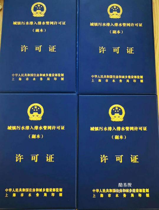 上海排水证代办 上海续办排污证 上海代办排水许可证