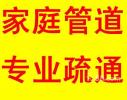 鄭州惠濟(jì)區(qū)通下水道堵塞聯(lián)系電話-誠(chéng)信服務(wù)