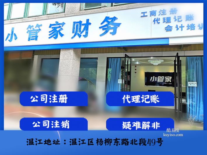 温江代办公司注册营业执照，提供开户地址托产品图