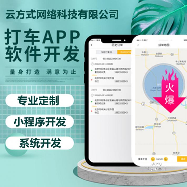 打车小程序开发打车APP开发打车软件开发