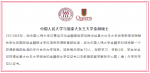 中国人民大学-加拿大女王大学金融硕士项目的三大优势