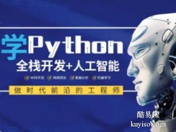 柳州Python人工智能培训班 数据分析与处理 开发培训