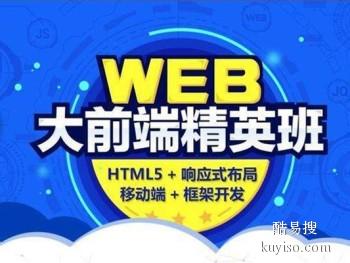 漳州学Web前端开发 Java互联网 H 软件测试培训