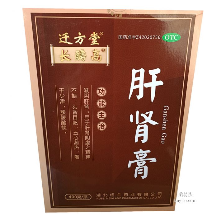 长醻高肝肾膏-迁方堂好的快