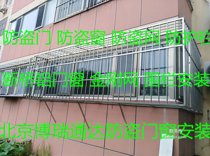 北京海淀区军博小区护栏制作安装窗户防盗窗护窗断桥铝门窗