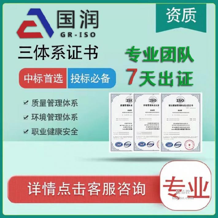 广东潮州实施职业健康安全管理体系认证价格