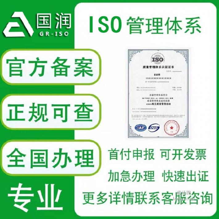 广东汕尾代办职业健康安全管理体系认证机构