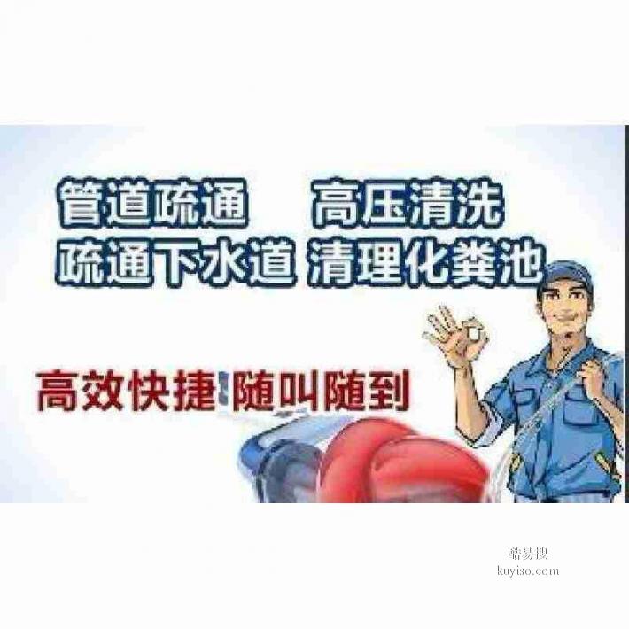 北京通州区专业通下水道，疏通管道，疏通马桶地漏，随叫随到