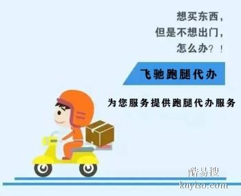 丹东凤城跑腿代办事 帮忙拍照 投标报名 排队送货