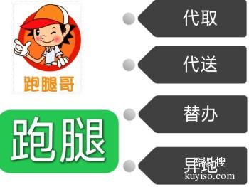 丹东振安跑腿代办 临时演员 招标投标 跑腿送急件