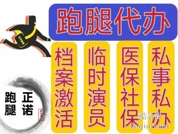 鞍山跑腿代办 档案补办 档案服务 异地代办