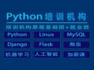 渭南Python培训 Linux web前端 MySQL培训