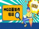 安阳MG动画制作培训 PR剪辑 AE动画 PS软件培训班
