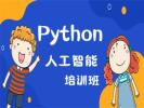 渭南Python人工智能开发培训 开发 数据库培训班