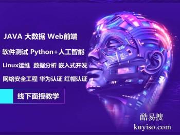 渭南网络运维培训 软件开发 Python 前端开发培训