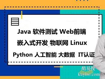 渭南网络运维培训 软件开发 Python 前端开发培训