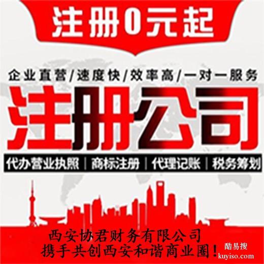 西安雁塔注册公司放心省心