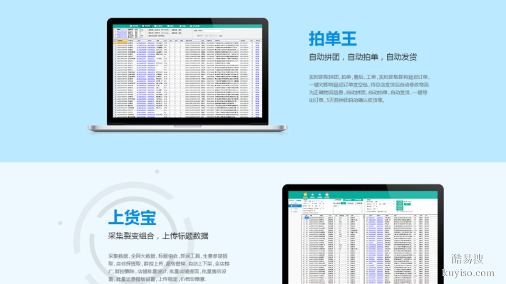 邯郸拼多多店群上货软件招商加盟,拼多多软件招商代理