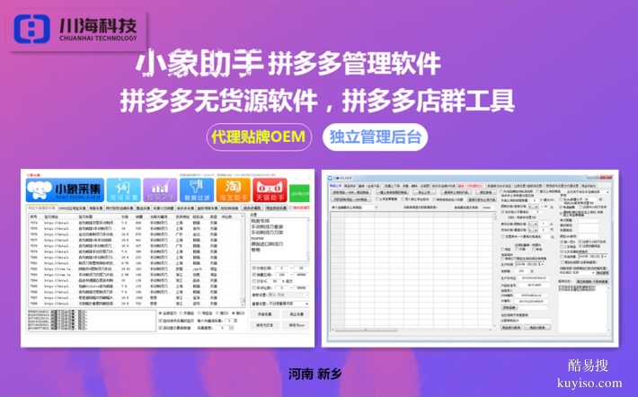 潍坊小象采集软件,拼多多群控软件