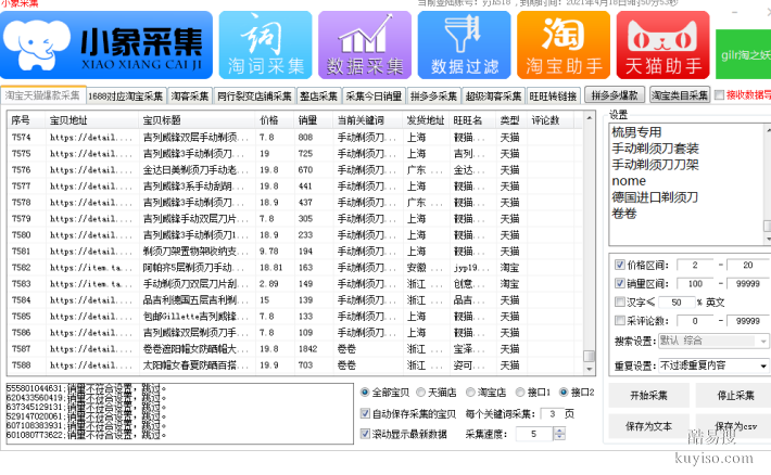 衡阳小象采集软件运营教学,拼多多软件贴牌OEM