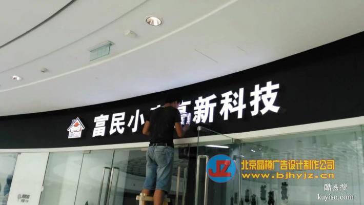 刘家窑LED发光字灯箱广告设计制作