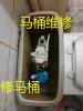 路北区德愿里社区附近马桶疏通维修联系电话多少