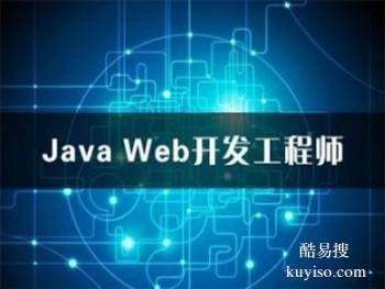 滨州Python培训软件测试web前端PHP