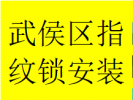 打卡武侯区倪家桥人南立交开锁换锁芯维修保险柜电话师傅