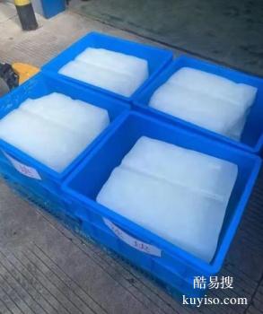 哈尔滨五常工业用冰块价配送 工业用冰块配送