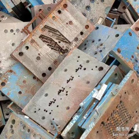 潮州专业废铁模具回收报价废铁模具收购