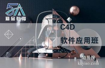 九江学影视后期,C4D动画制作培训班