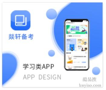 揭阳app开发公司 app制作 各类软件开发