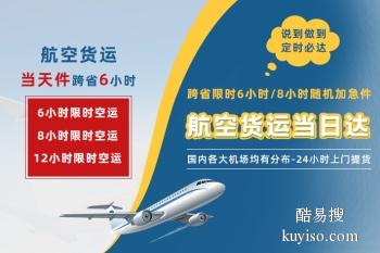 湘潭到德阳航空托运 机场物流空运加急