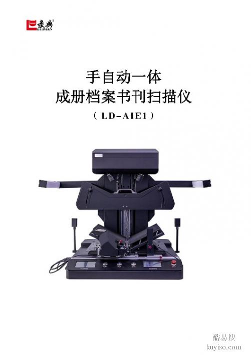 重庆销售线装卷宗档案扫描仪非接触式书刊案卷扫描仪