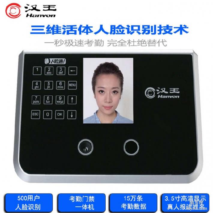 上海销售汉王人脸识别打卡机D5,汉王人脸指纹一体考勤机