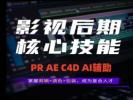 镇江短/中/长视频拍摄 软件PR AE C4D AI辅助剪辑