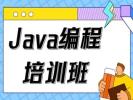 烟台芝罘Java编程培训 APP软件开发 网站开发培训班
