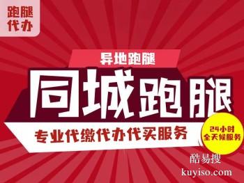 丹东同城跑腿调查调研 社保代办跑腿站点