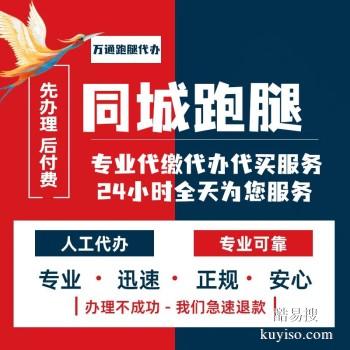 邢台平乡全城跑腿代买代送代取 社保代办跑腿站点