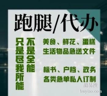 九江濂溪专业跑腿名片收集 医院学校跑腿公司