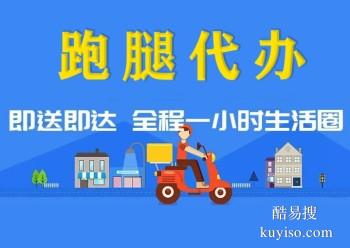 张家口万全全市跑腿代开会 私人私办跑腿平台